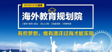 入名校进名企，四款海外教育规划产品震撼推出——侨外海外教育规划院教育服务再升级